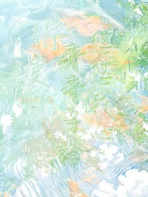 綜漫：青青子衿，悠悠我心