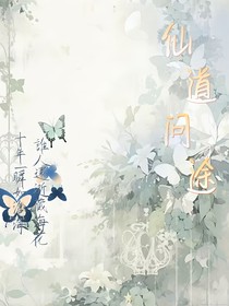 仙道問(wèn)途