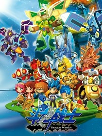 初代斗龙战士：再战！黑亡龙