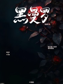 黑曼罗