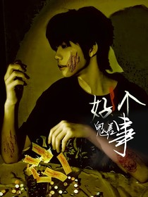 TF四代：好一个鬼差事