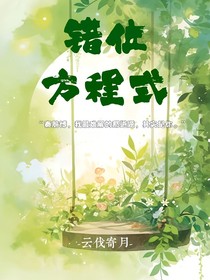 錯(cuò)位方程式