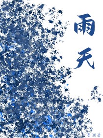 雨天（虐文合集）