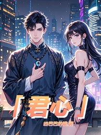 君心……第一季（起源）