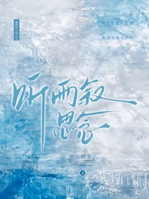 听雨叙思念