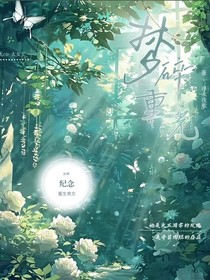 夢碎重光