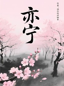 亦宁