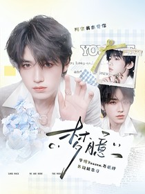 宋亞軒：夢(mèng)臆