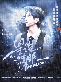 院人：星海渡眠