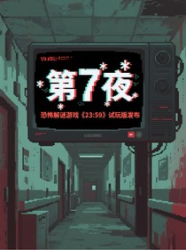 二十三点五十九分