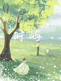 时屿