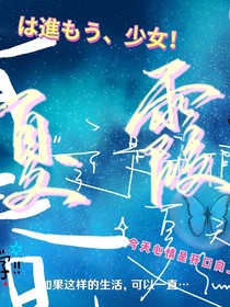夏霞