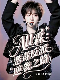 All霖：恶毒反派逆袭之路