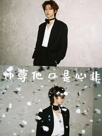 师尊他口是心非