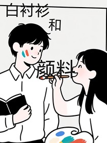 白衬衫和丙烯颜料