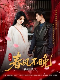 無憂渡：春風不晚
