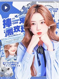 萌学园：捧一束黑玫瑰
