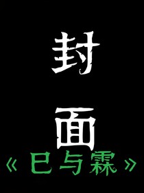 巳与霖