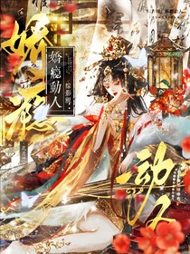 综影视：娇瘾动人