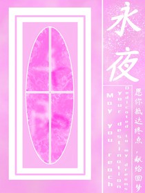 献给回梦
