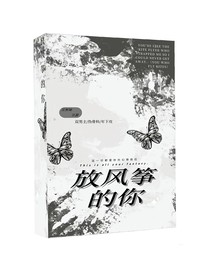 放风筝的你