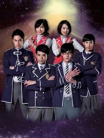萌学园：星星相印
