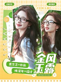 汪顺：金风玉露