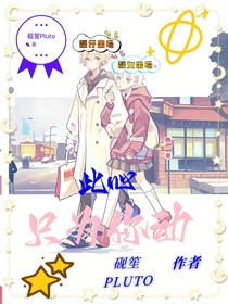 喜美：此心，只为你动