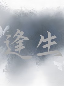 斗龙：逢生