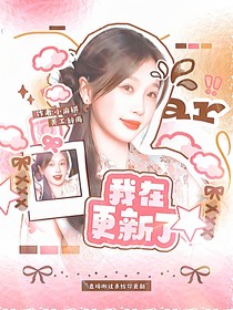 TOP：耶？穿成王妈了？