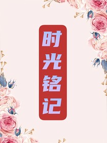 用别的时光