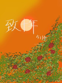 致十年5114