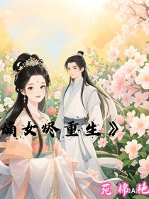 嫡女燼重生