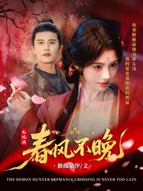 無憂渡：春風不晚