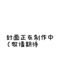 妍妍夏日（雜文