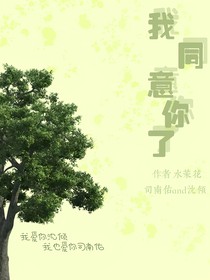 我同意你了