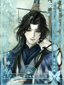 缚君欢祸骨