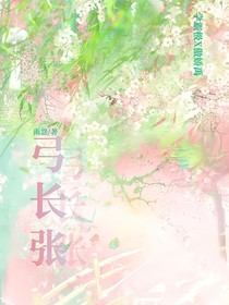 弓长张