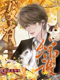 綜漫：宿主他沒(méi)有心