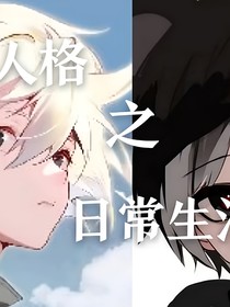 人格暗面