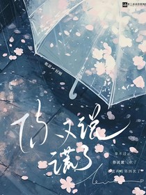 你又说谎了啊