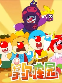 摩尔庄园第四季之风之语