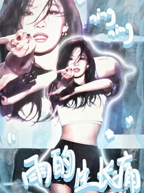 雨的生长痛