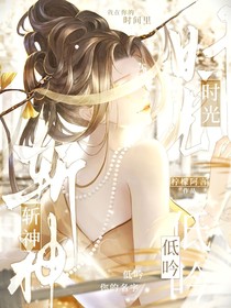 斩神：时光低吟