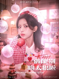 TNT：偶像！別吻太狠啦