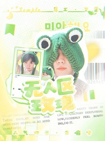 我們的歌5：無人區(qū)玫瑰
