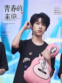 杨博文：青春的来信