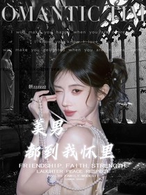 tf三代：美男都到我怀里