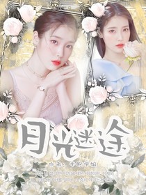月光迷途