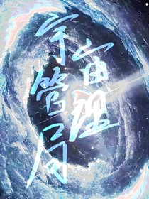宇宙管理局（劳蓝）